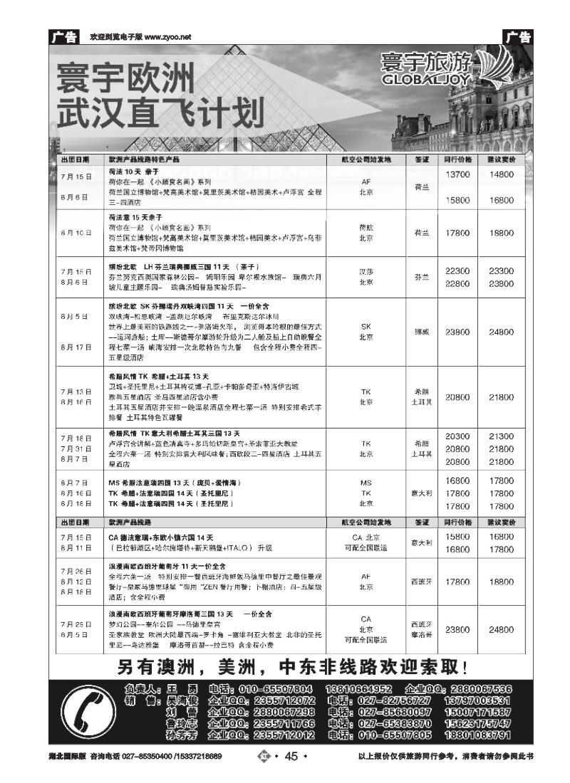 528JHN045寰宇旅游