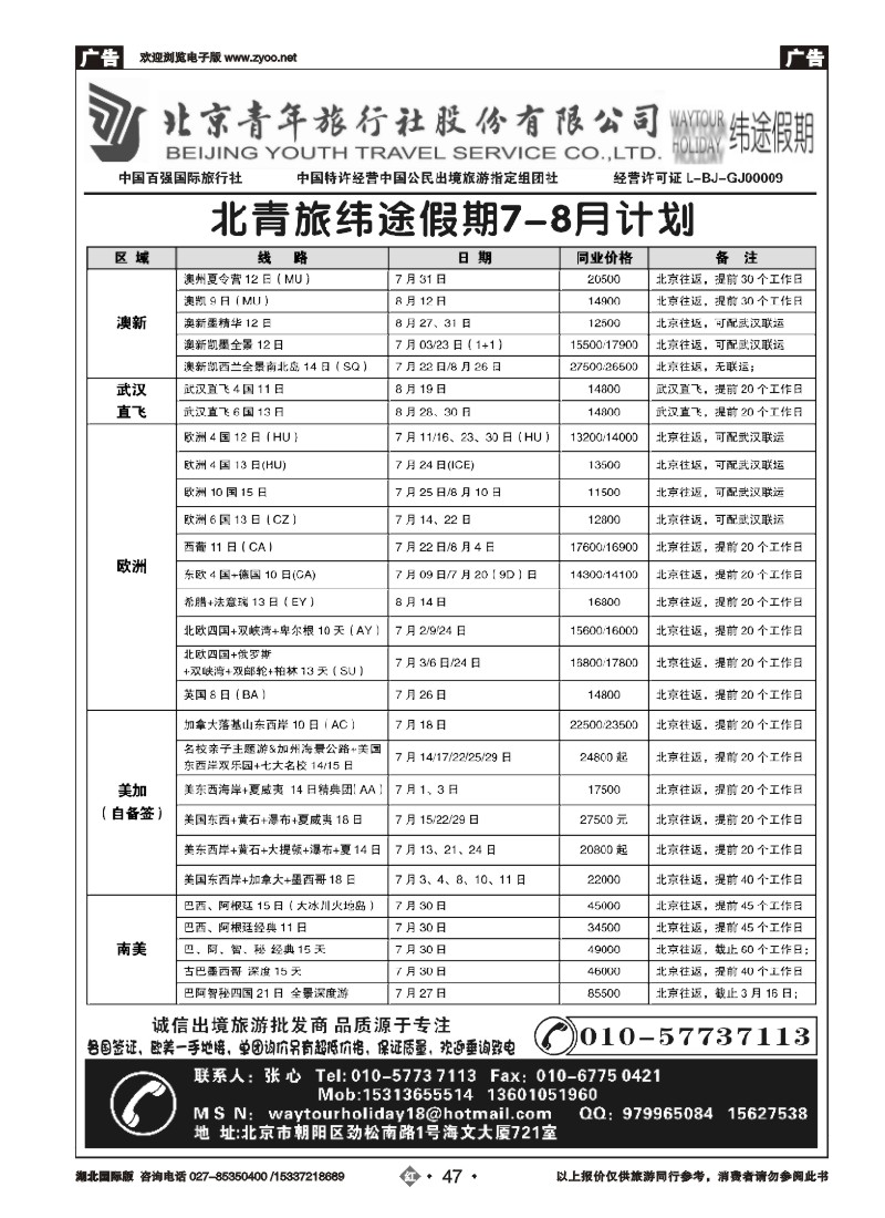 528JHN047北京青年旅行社股份有限公司