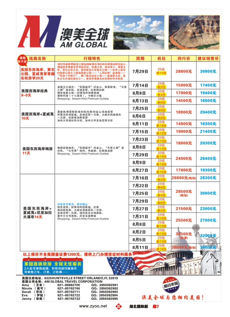 528JHC007澳美全球