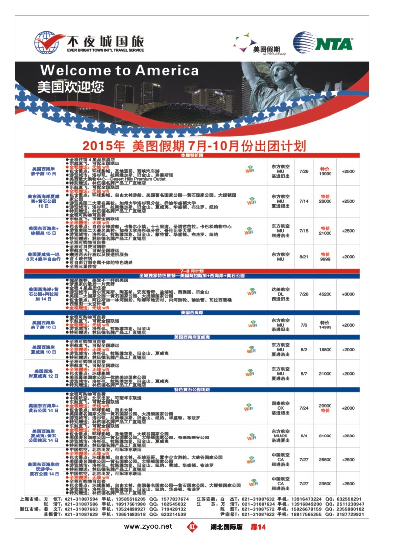 528JHC014上海不夜城美洲部（美图假期）