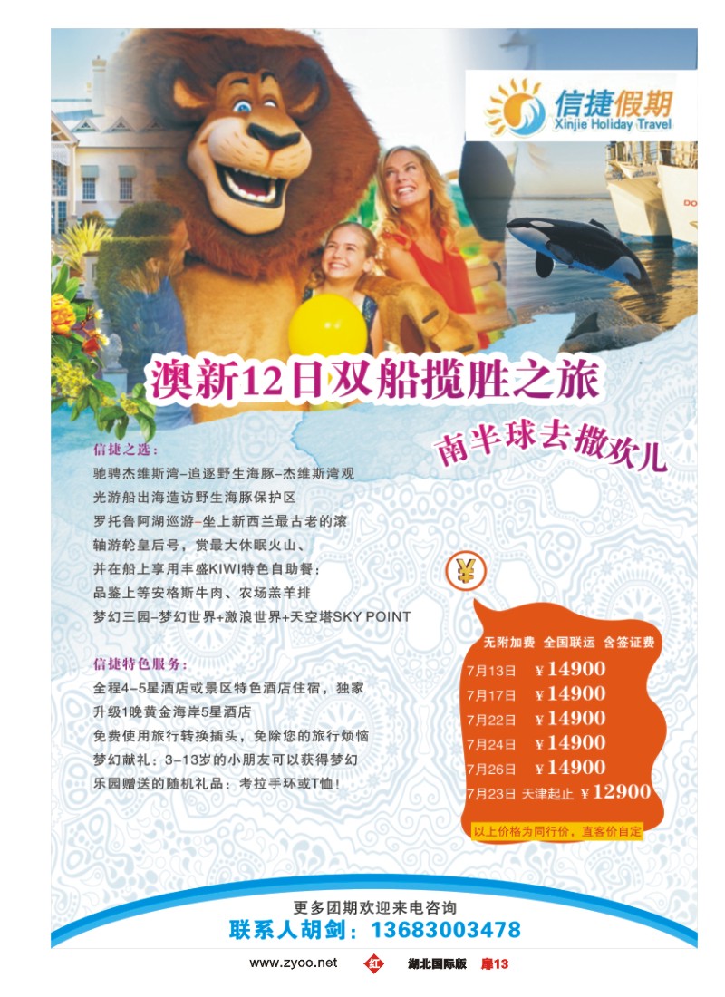 528JHC013北京信捷国际旅行社有限公司｛08957｝
