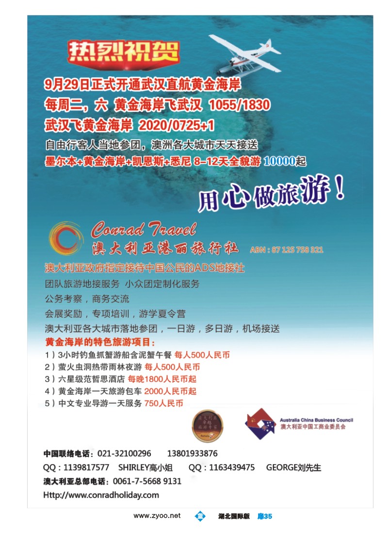 528JLC035澳大利亚港丽旅行社
