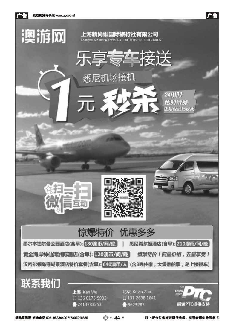 528JLN044悉尼机场接机1元秒杀
