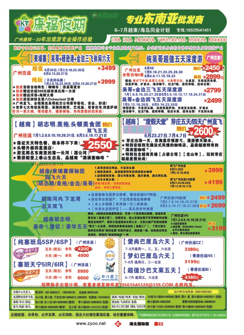 528JHC032康福假期--2015年6月越柬-海岛同业计划