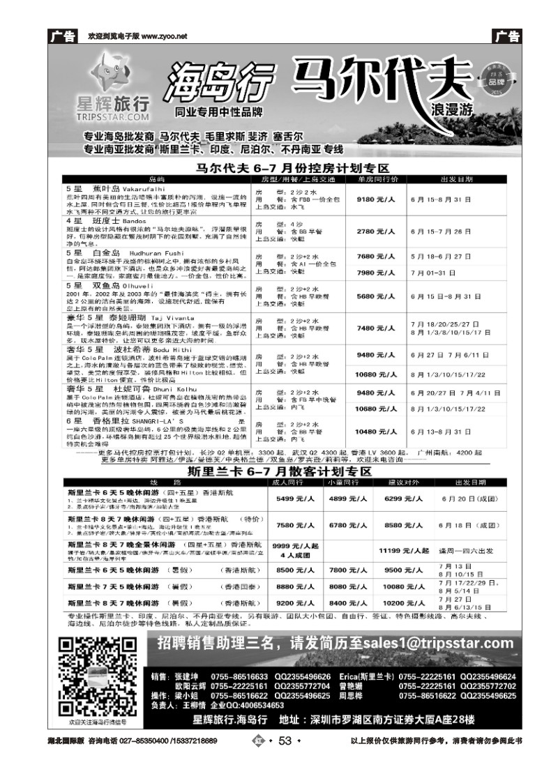 528JHN053星辉旅行-马尔代夫海岛计划