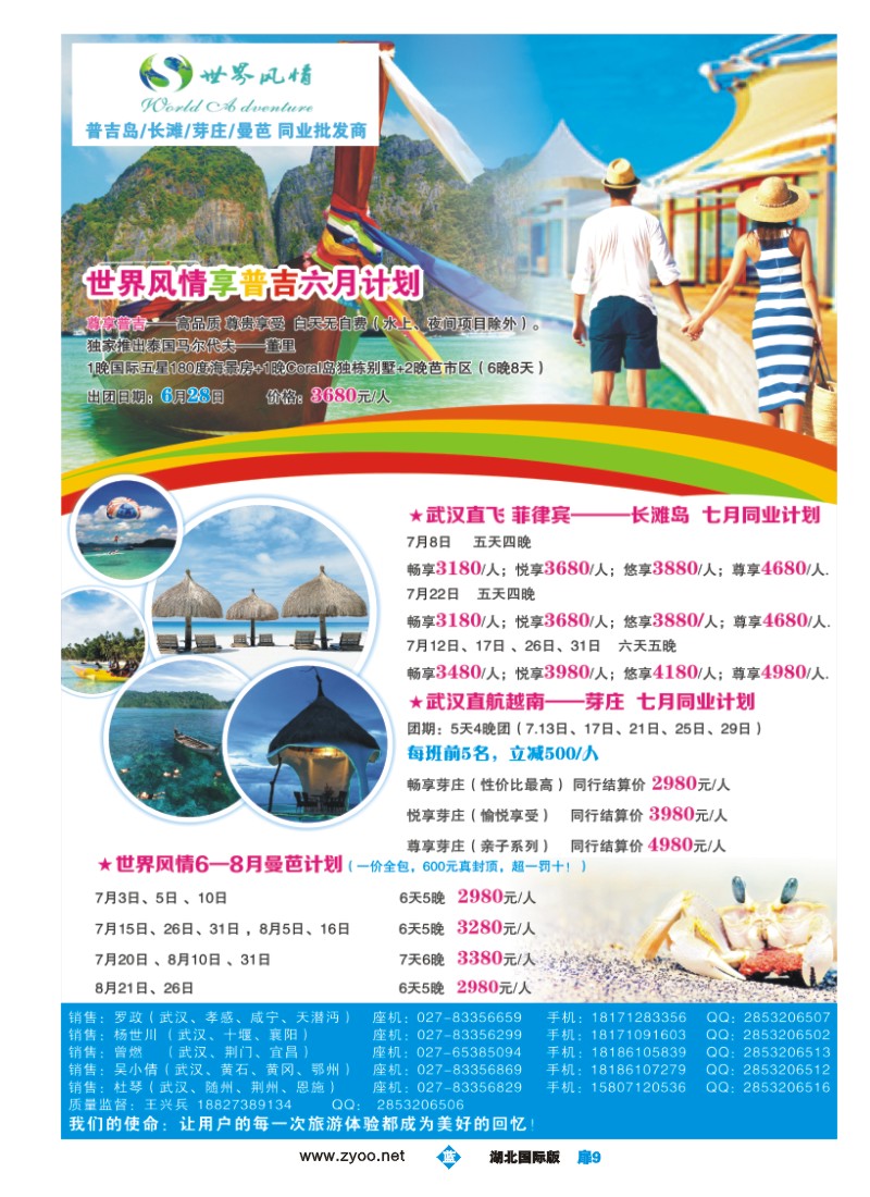 528JLC009世界风情--海岛专线