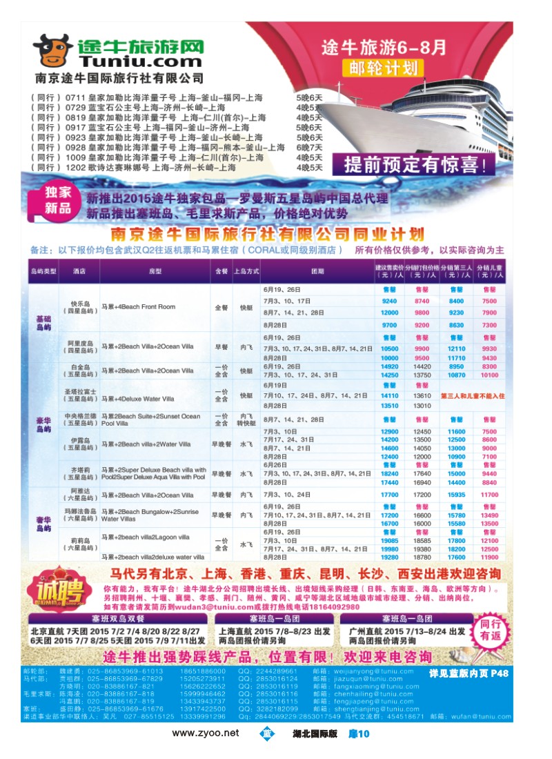 528JLC010南京途牛国际旅行社有限公司