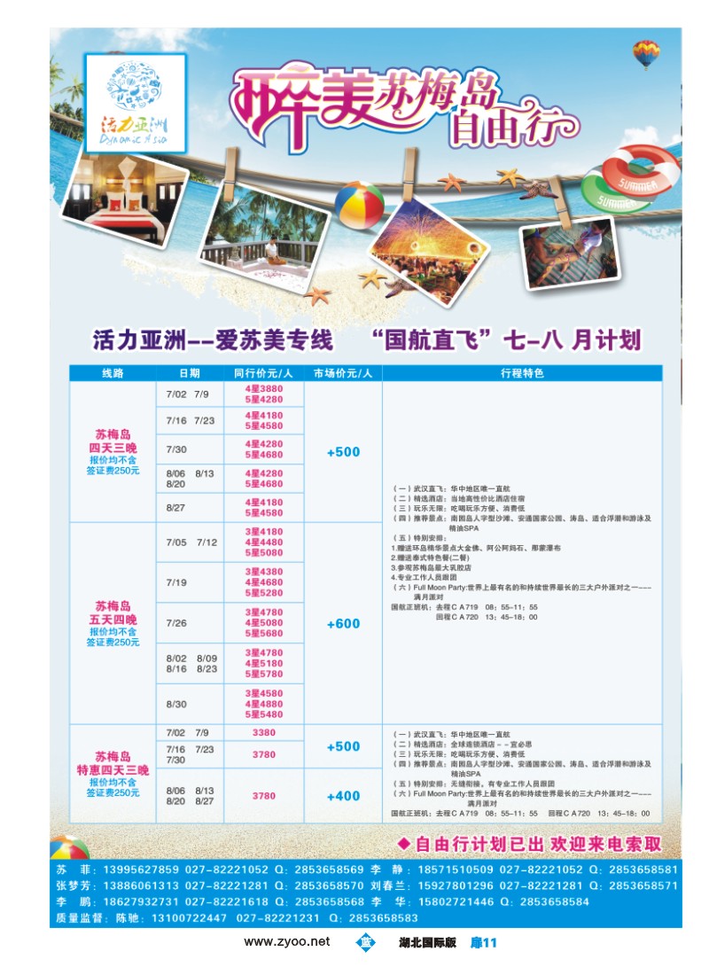 528JLC011活力亚洲--湖北峡州国际旅行社有限公司活力分公司