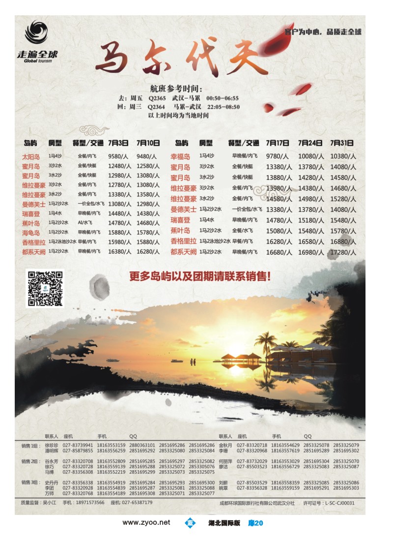 528JLC020走遍全球——马代