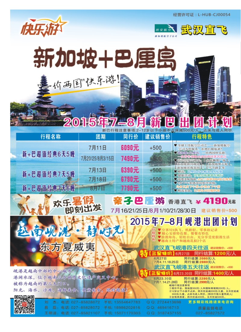 528JLF003快乐游--武汉直飞--新加坡+巴厘岛