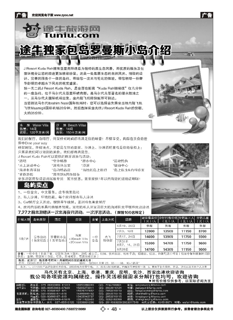528JLN048南京途牛国际旅行社有限公司