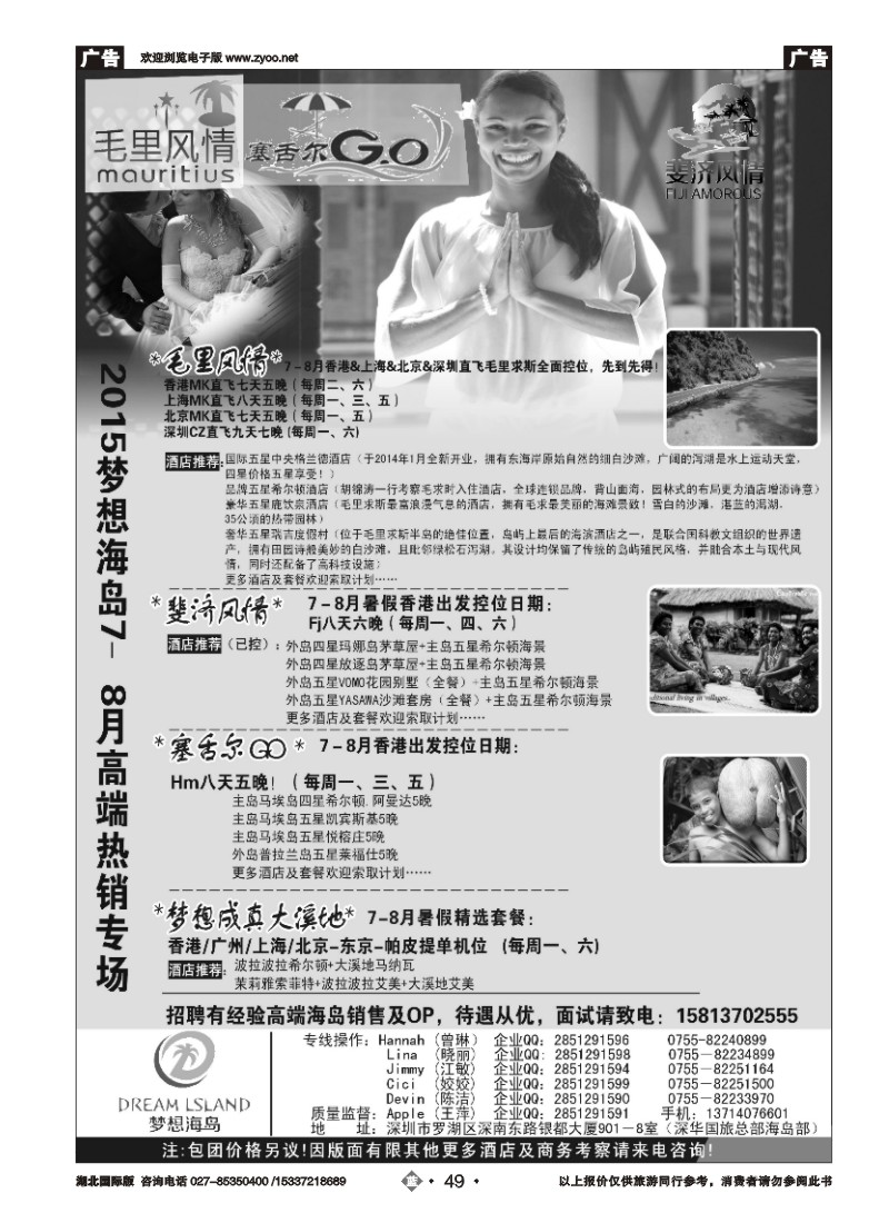 528JLN049梦想海岛-毛里求斯-斐济-塞舌尔-大溪地专线暑期专刊