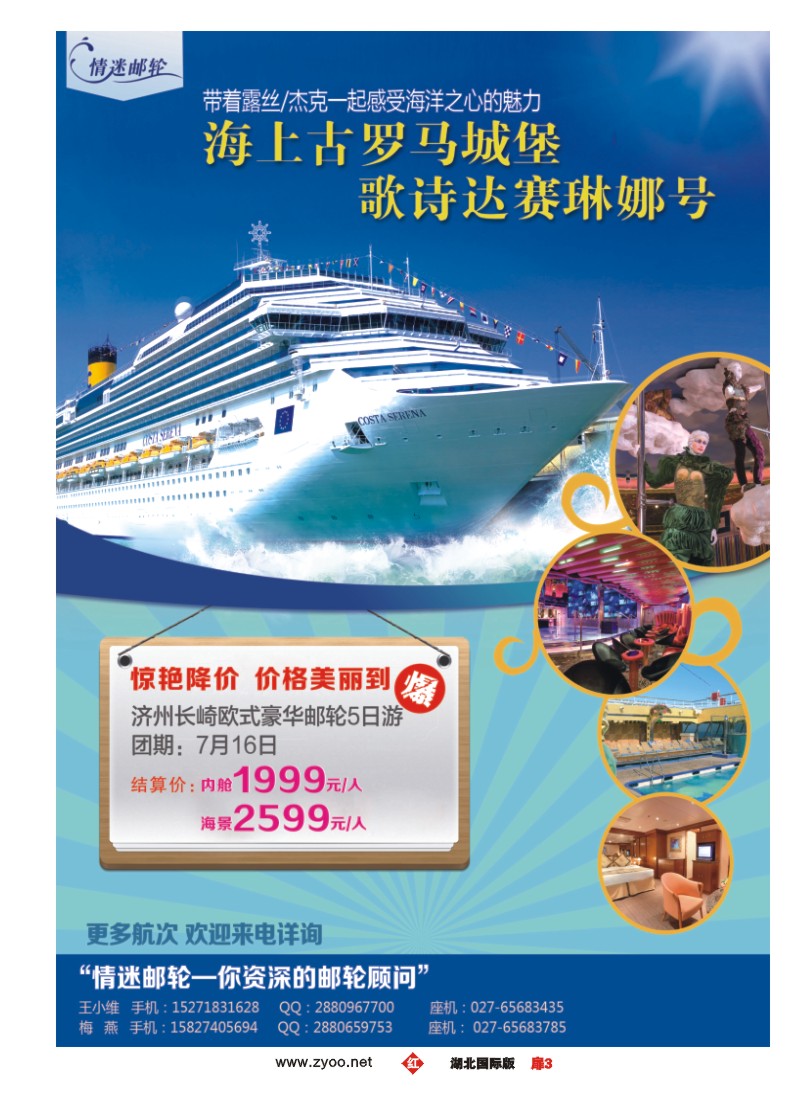528JHC003华旅在线·情迷邮轮