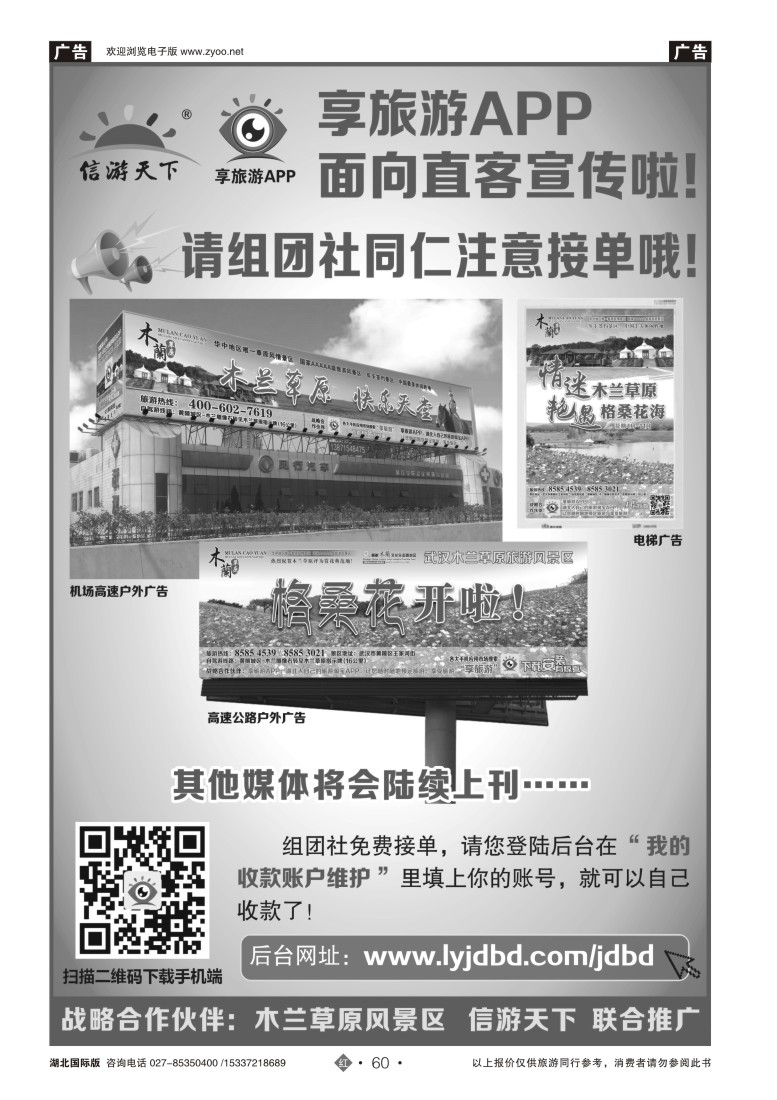 528JHN060享旅游APP面向直客宣传啦！