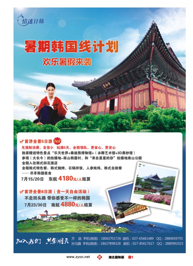 528JHC001华旅在线·情迷日韩