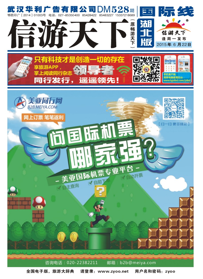 528JLF001美亚国际机票平台