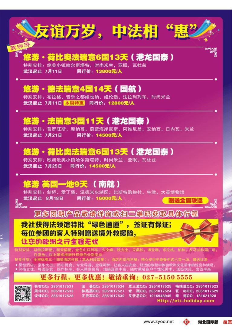 529JHF004武汉华远--翔龙万里行