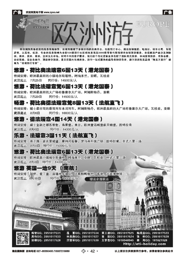 529JHN042武汉华远--翔龙万里行