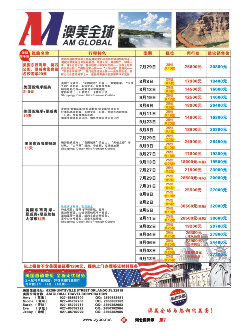 529JHC007澳美全球