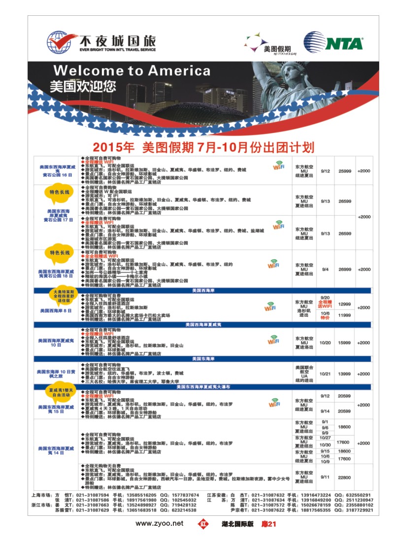 529JHC021上海不夜城美洲部（美图假期）