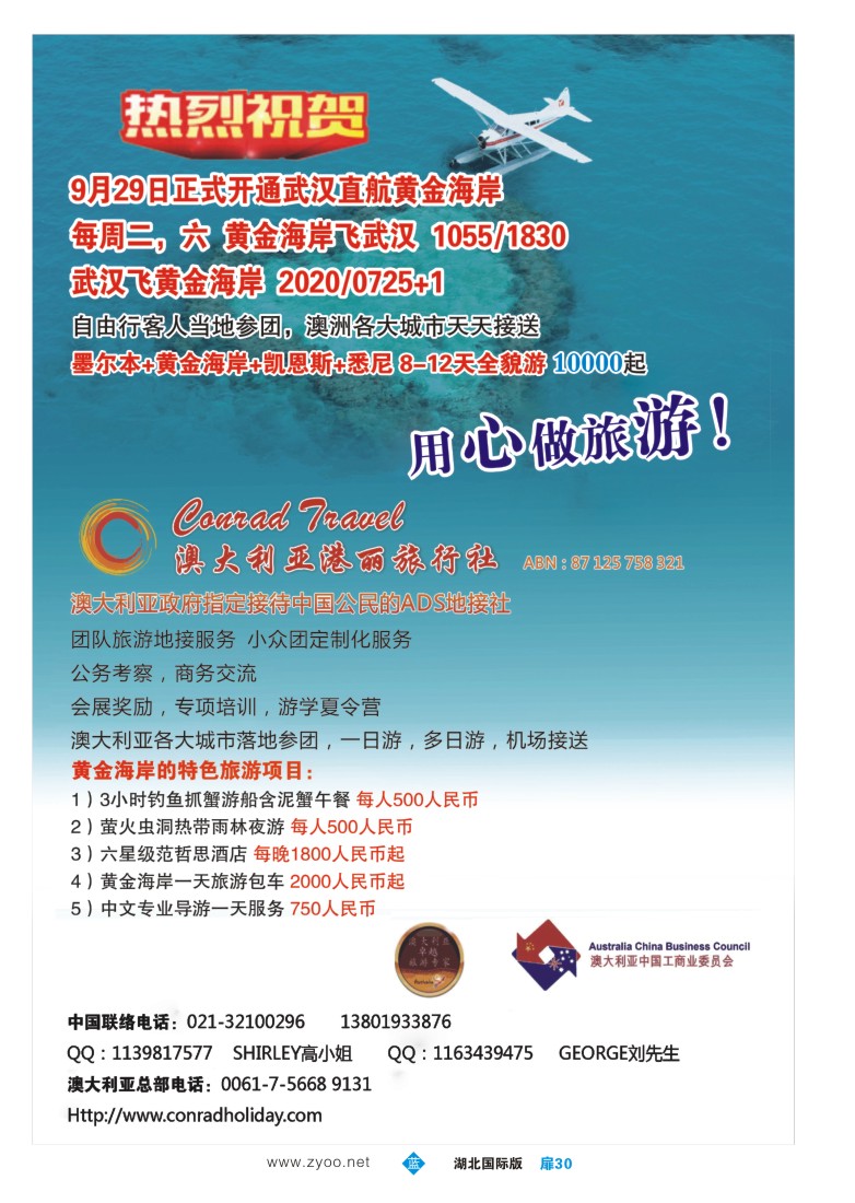 529JLC030澳大利亚港丽旅行社