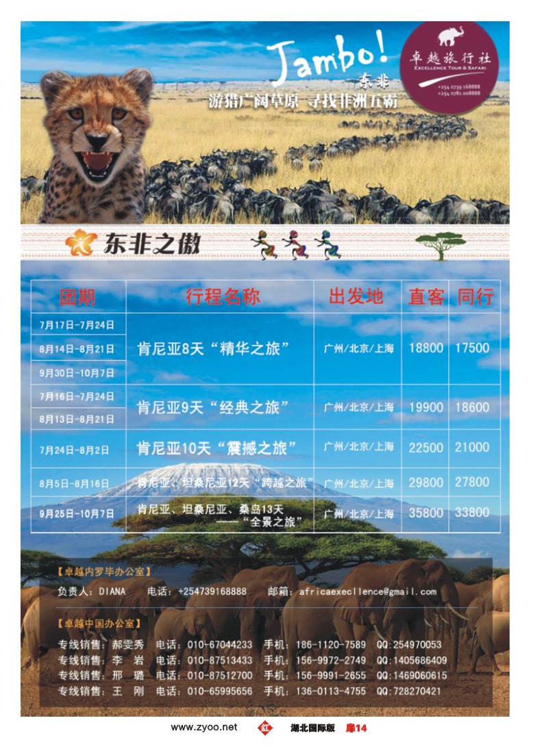 529JHC014东非之傲·肯尼亚、坦桑尼亚