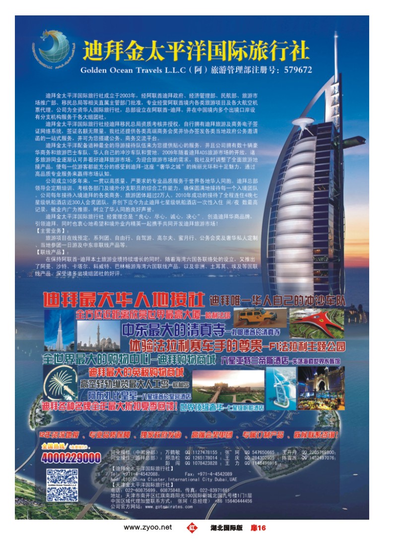 529JHC016迪拜金太平洋国际旅行社