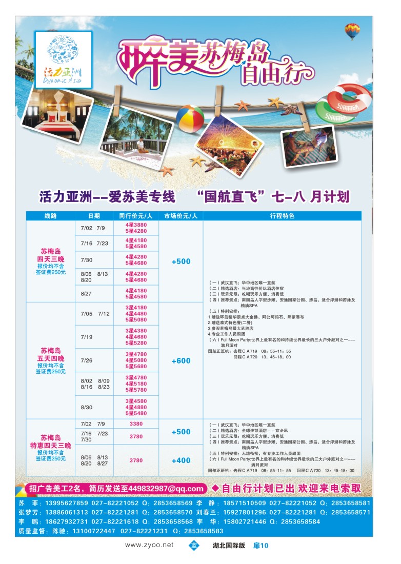 529JLC010活力亚洲--湖北峡州国际旅行社有限公司活力分公司