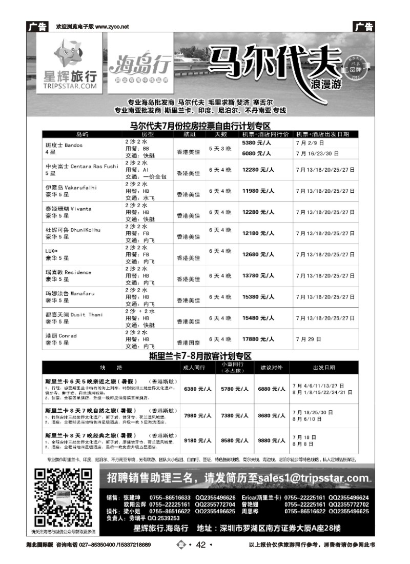 529JLN042星辉旅行-马尔代夫海岛计划