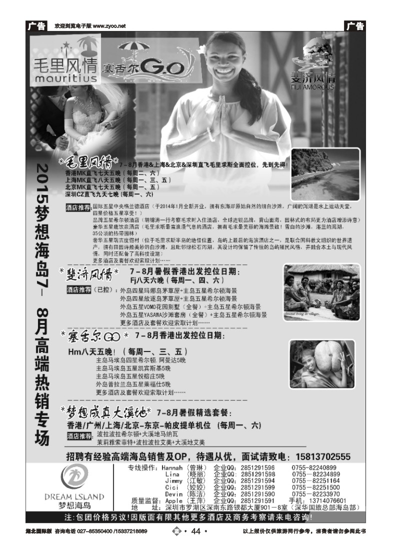529JLN044梦想海岛-毛里求斯-斐济-塞舌尔-大溪地专线暑期专刊