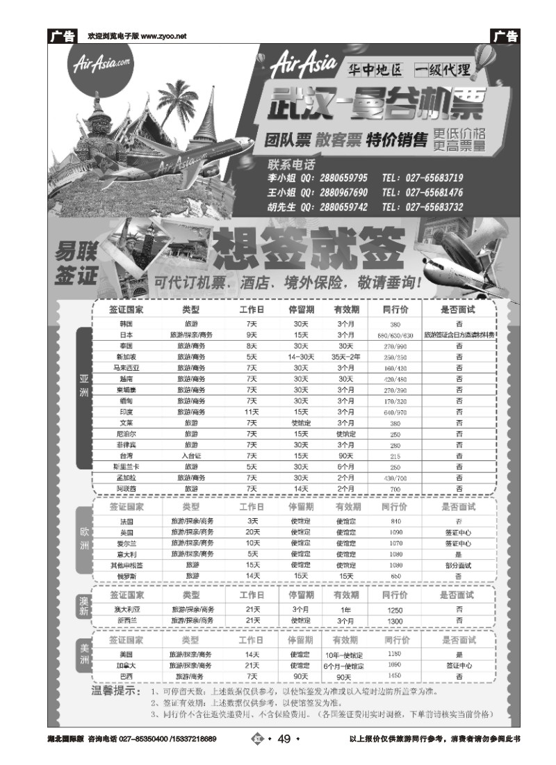 529JHN049易联签证