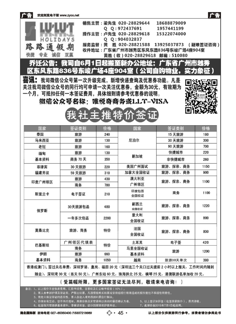 529JLN045路路通签证同行报价