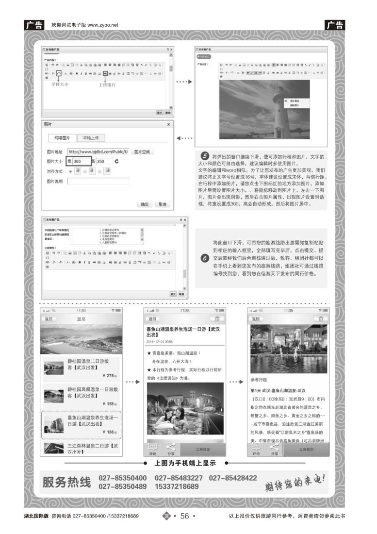 529JLN056享旅游APP供应商后台使用说明2
