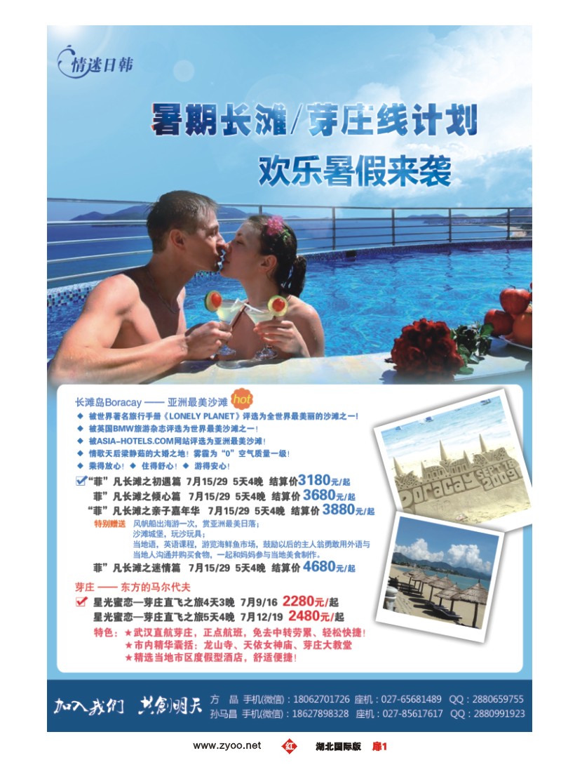 529JHC001华旅在线·情迷日韩