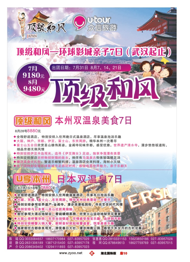 529JHC010众信旅游日本出团计划