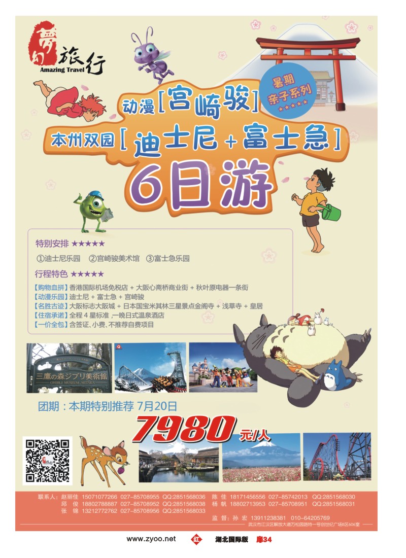 529JHC034梦幻东瀛--日韩专业批发商