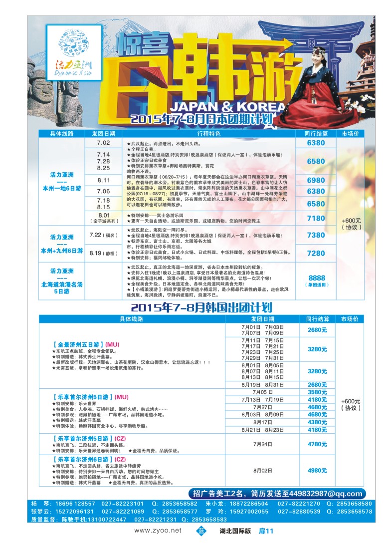 529JLC011活力亚洲--湖北峡州国际旅行社有限公司活力分公司