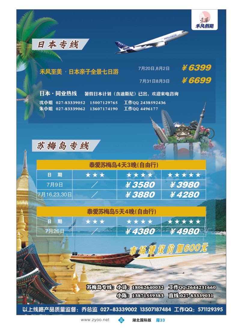 529JLC033禾风假