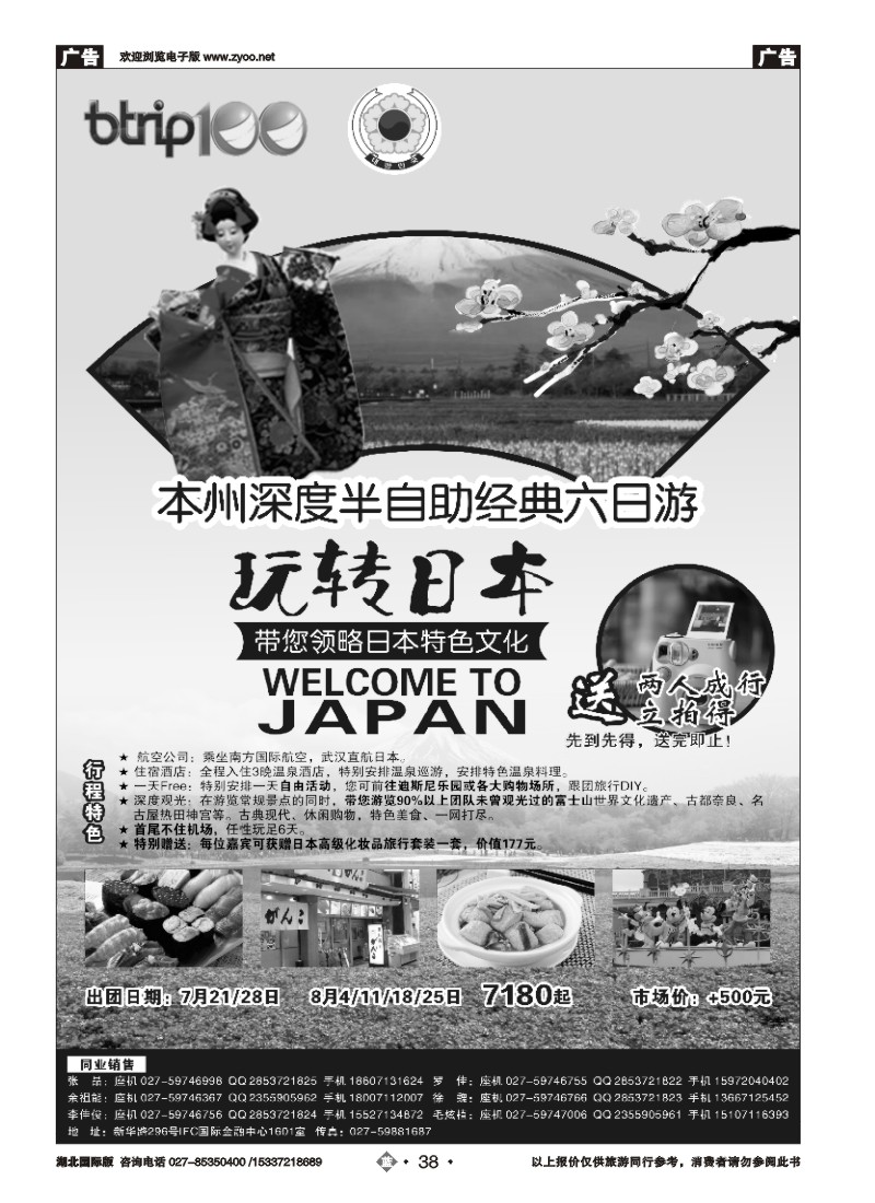 529JLN038武汉东游国际旅行社