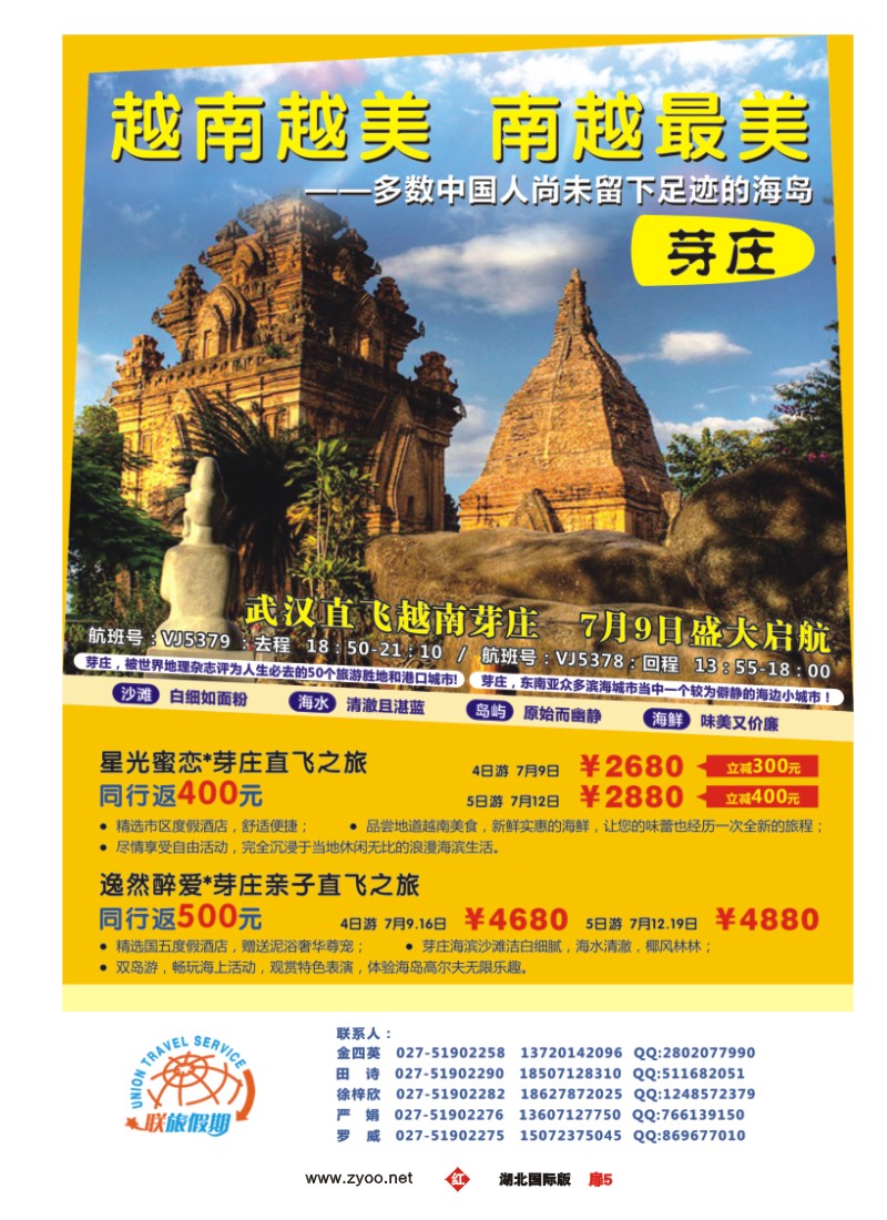 529JHC005联旅假期--芽庄