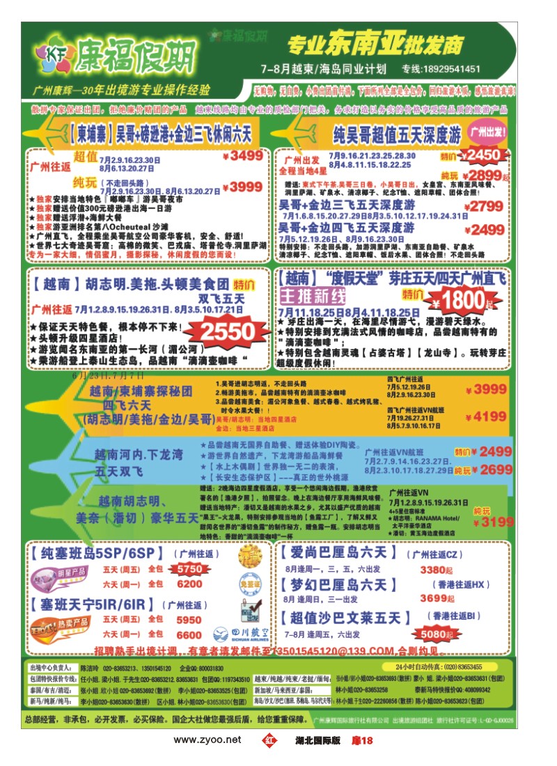 529JHC018康福假期--2015年5月越柬-海岛同业计划