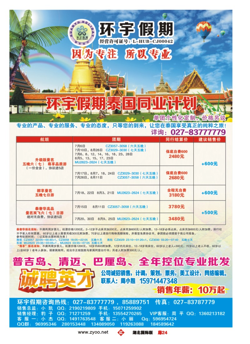 529JHC024环宇假期--蔓芭