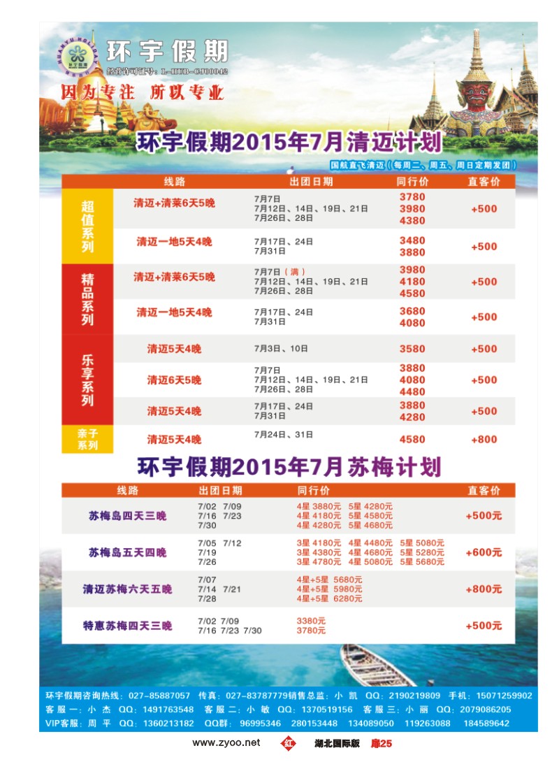 529JHC025环宇假期--清迈苏梅岛