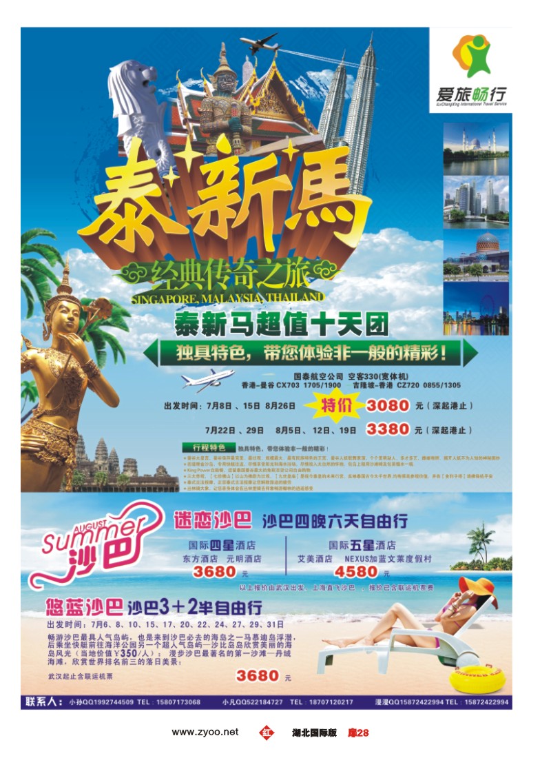 529JHC028爱旅畅行——东南亚