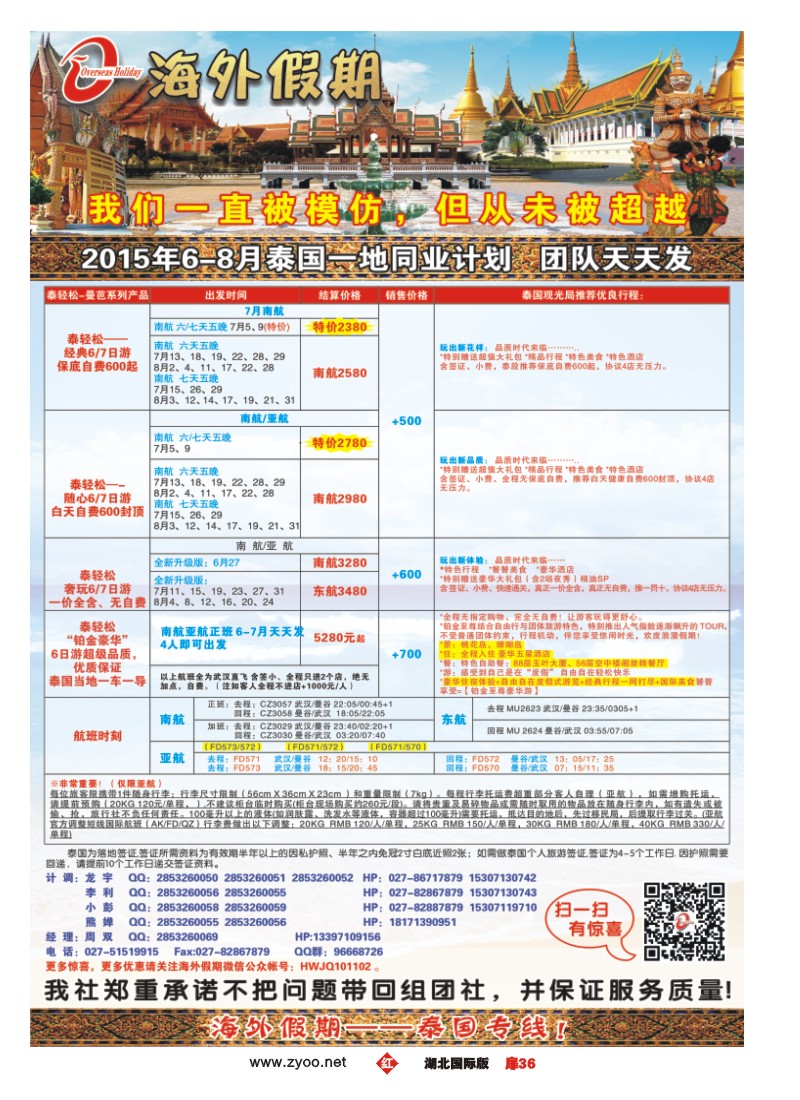 529JHC036海外假期-东南亚专线