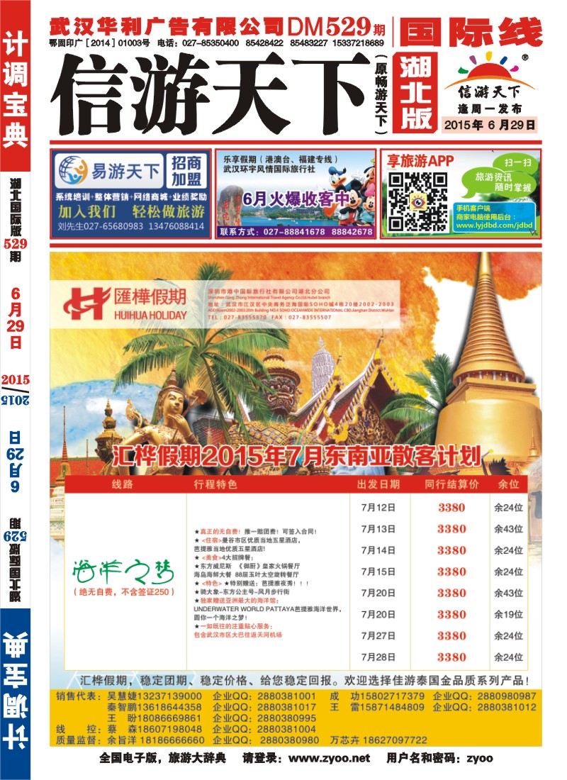 529JHF001香港汇桦-东南亚