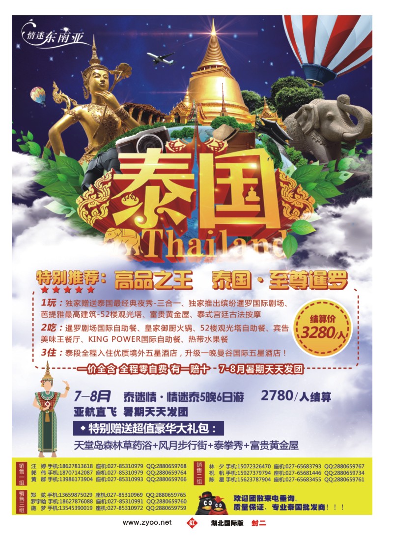529JHF002华旅在线·情迷东南亚