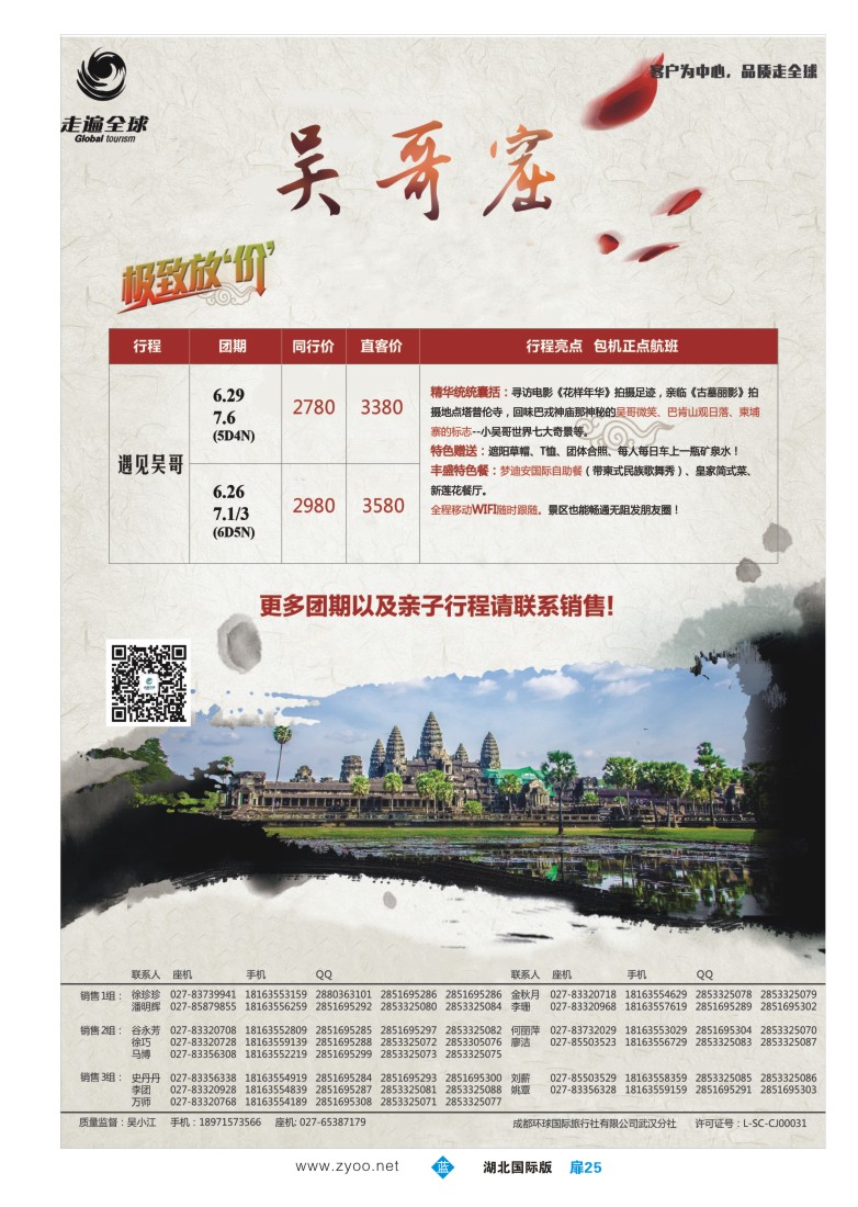 529JLC025走遍全球——吴哥