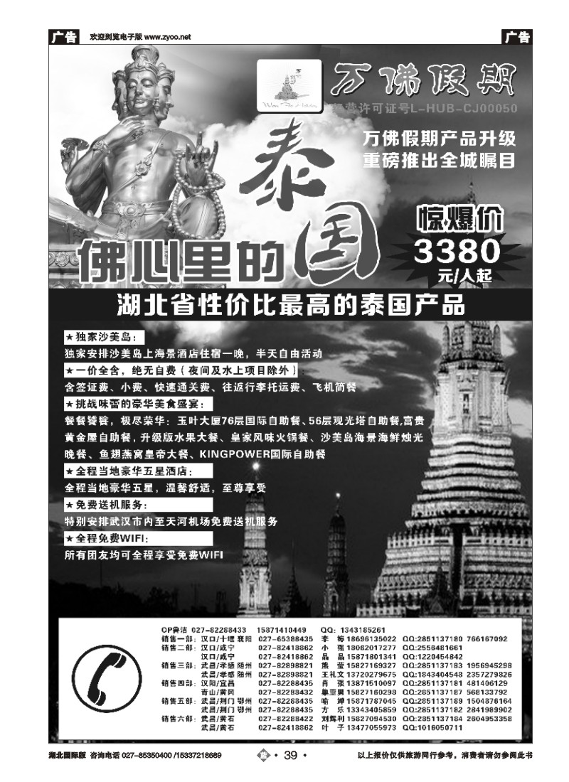 529JLN039万佛假期