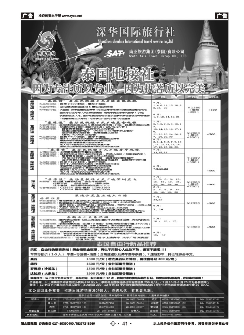 529JLN041南亚旅游集团（鹏程假期）—泰新马专线